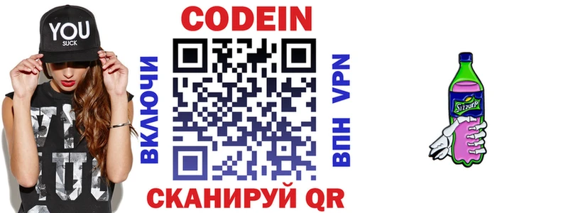 Codein Purple Drank  darknet клад  Рославль 